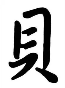 卩字旁的字20个,带有卩的字有?至少10个