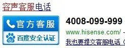 容声冰箱售后电话
