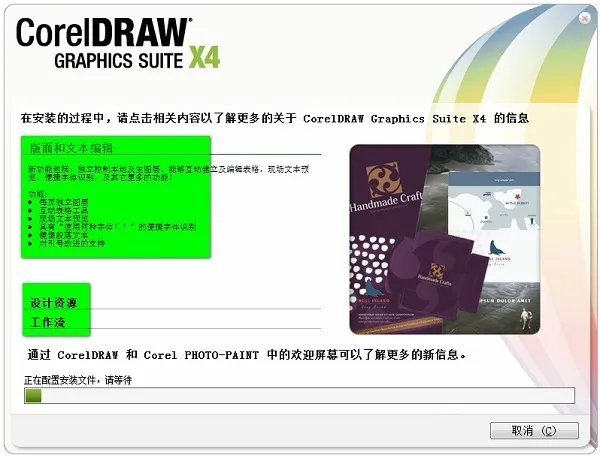 coreldrawx4sp2精简版