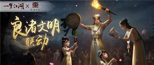 《一梦江湖》“北望天狼”版本今日开启 良渚文化联动上线!