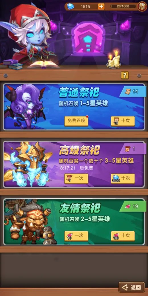 英雄祭坛