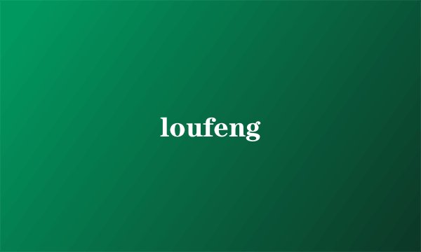 loufeng