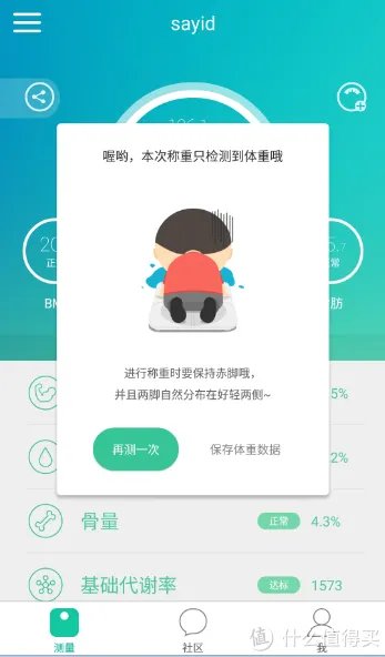 家用BMI监测:YUNMAI 云麦好轻 Color智能体脂秤使用报告书