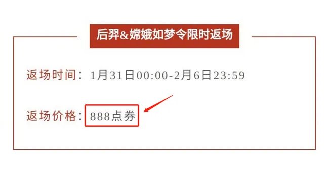 王者荣耀如梦令价格是多少?