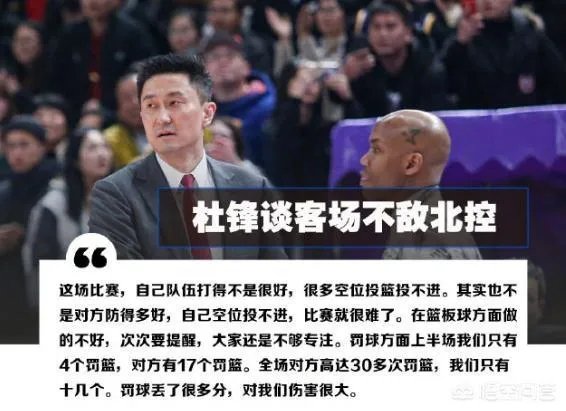 杜峰马布里冲突原因曝光!是杜峰没风度,还是马布里太较真?