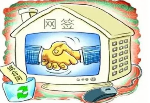 网签是什么意思