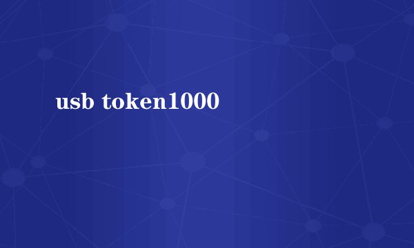 usb token1000
