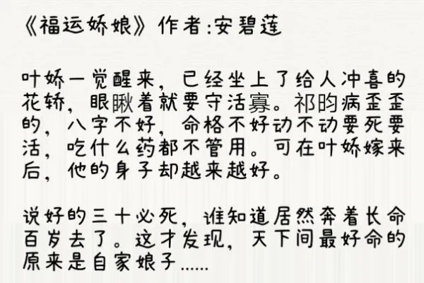 求多肉质量好的冷门古言文