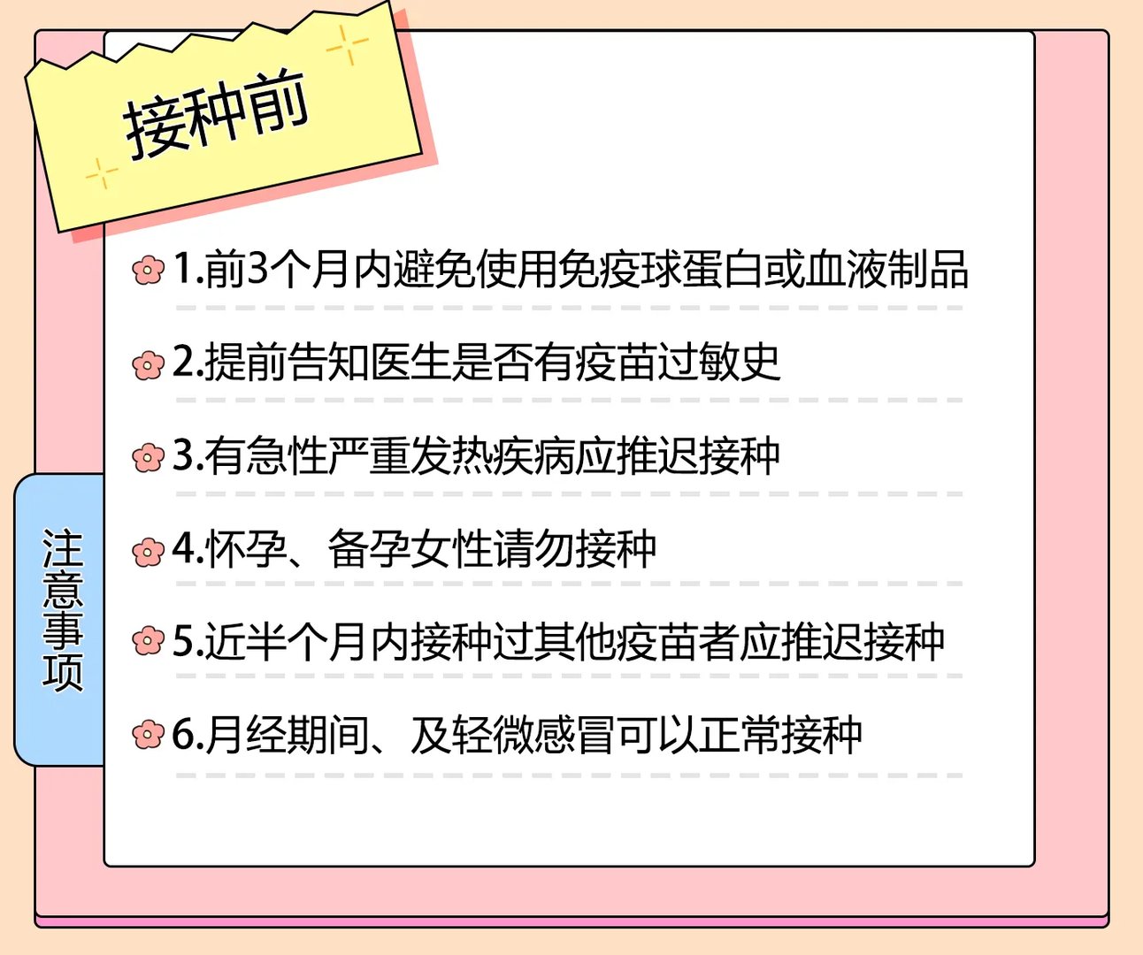 九价疫苗注射前后禁忌