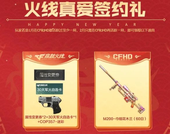 《穿越火线》2024新春灵狐的约定活动入口地址