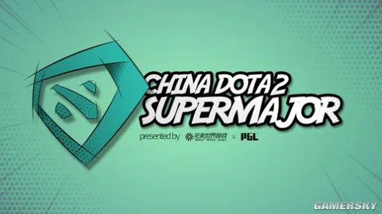 SuperMajor中国区预选赛对阵公布