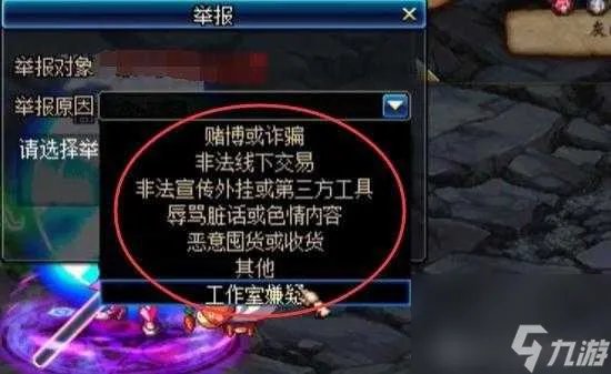 dnf举报功能怎么用 举报方法教程 知识库