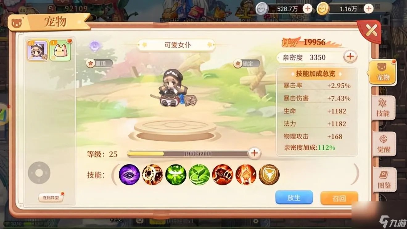 彩虹岛灵宠攻略详解 各个宠物属性介绍