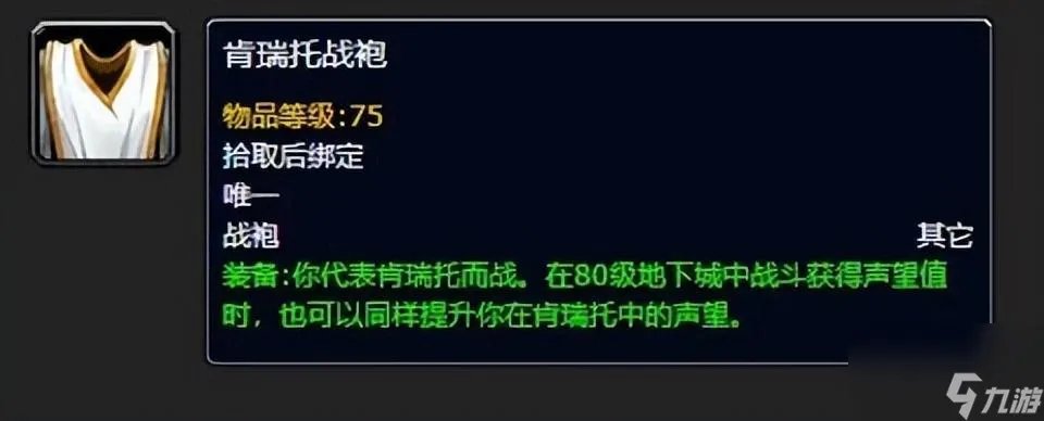 魔兽黑锋骑士团战袍哪里买 怀旧服战袍购买攻略