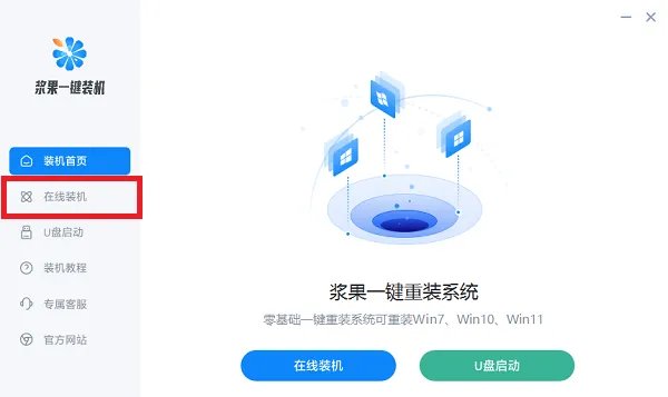 电脑系统重装步骤图解