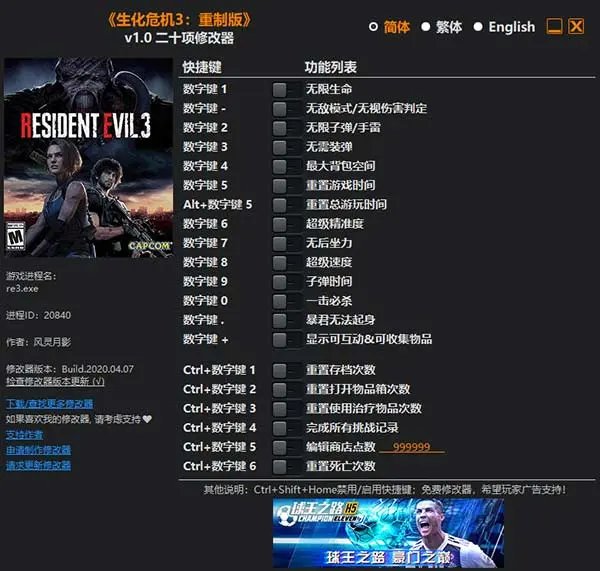 《生化危机3重制版》修改器如何使用?修改器使用方法分享