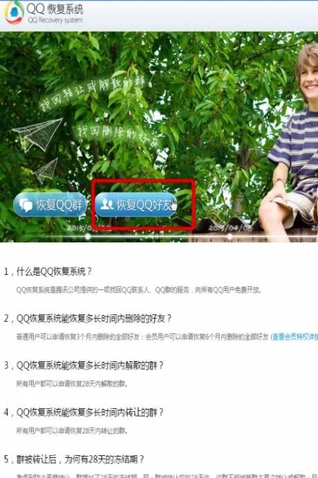 怎么恢复qq好友