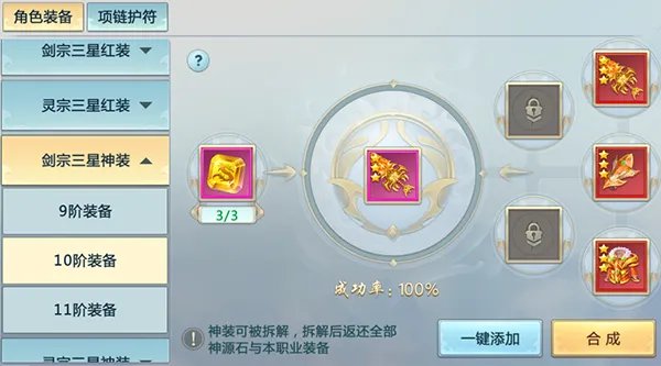 装备合成
