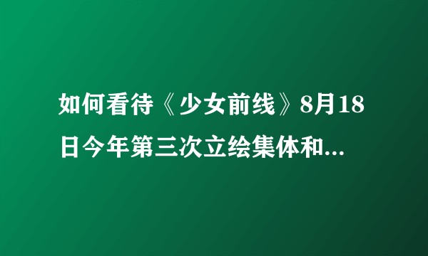 如何看待《少女前线》8月18日今年第三次立绘集体和谐事件?