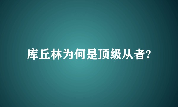 库丘林为何是顶级从者?